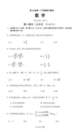 2025北京清华附中高一（下）期中数学-试题