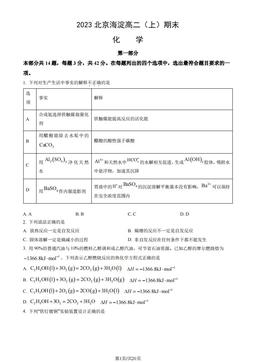2023北京海淀高二（上）期末化学（教师版）-答案