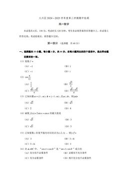 2025北京大兴高一（下）期中数学-答案
