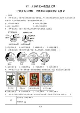 2022北京初三一模历史汇编：辽宋夏金元时期—民族关系的发展和社会变化-答案