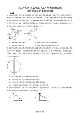 2023-2025北京高三（上）期末物理汇编：机械能守恒定律章节综合-答案