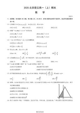 2025北京密云高一（上）期末数学-试题