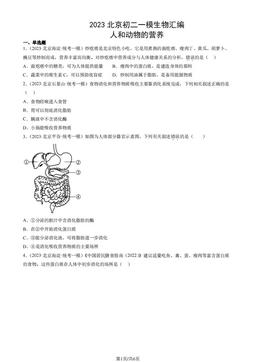 2023北京初二一模生物汇编：人和动物的营养-答案