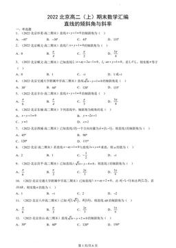 2022北京高二（上）期末数学汇编：直线的倾斜角与斜率-答案