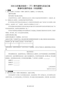 2025北京重点校初一（下）期中道德与法治汇编：青春时光章节综合（非选择题）-答案