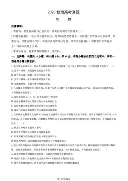 2025甘肃高考真题生物（教师版）-答案