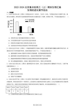 2022-2024北京重点校高三（上）期末生物汇编：生物的进化章节综合-答案