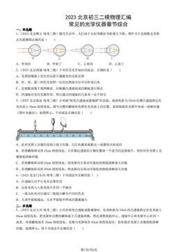 2023北京初三二模物理汇编：常见的光学仪器章节综合-答案