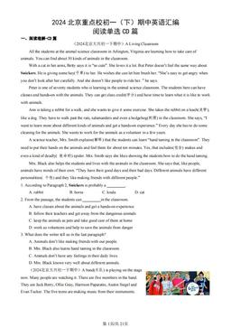 2024北京重点校初一（下）期中英语汇编：阅读单选CD篇-答案
