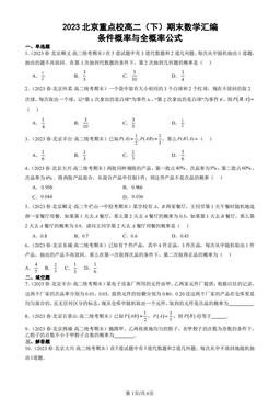 2023北京重点校高二（下）期末数学汇编：条件概率与全概率公式-答案