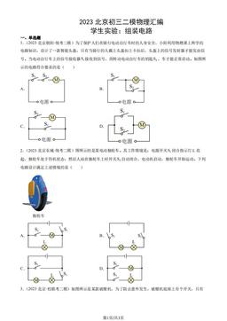 2023北京初三二模物理汇编：学生实验：组装电路-答案