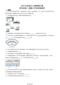 2023北京初三二模物理汇编：学生实验：测量小灯泡的电阻率-答案
