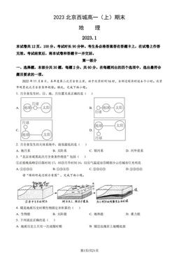 2023北京西城高一（上）期末地理（教师版）-答案