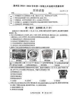 2023北京通州初三（上）期中历史（教师版）-答案
