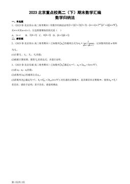 2023北京重点校高二（下）期末数学汇编：数学归纳法-答案
