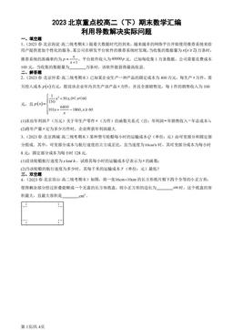 2023北京重点校高二（下）期末数学汇编：利用导数解决实际问题-答案