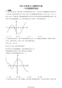 2024北京初三二模数学汇编：一次函数章节综合-答案