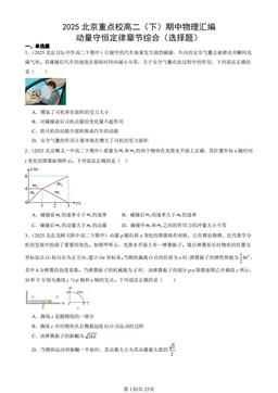 2025北京重点校高二（下）期中物理汇编：动量守恒定律章节综合（选择题）-答案