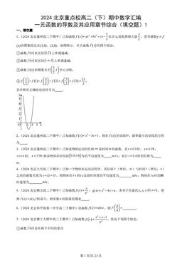 2024北京重点校高二（下）期中数学汇编：一元函数的导数及其应用章节综合（填空题）1