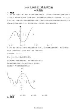 2024北京初三二模数学汇编：一次函数-答案