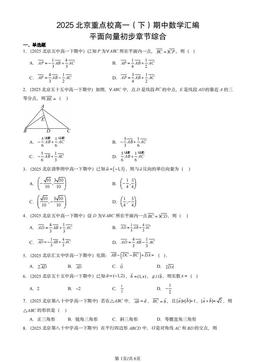 2025北京重点校高一（下）期中数学汇编：平面向量初步章节综合-答案