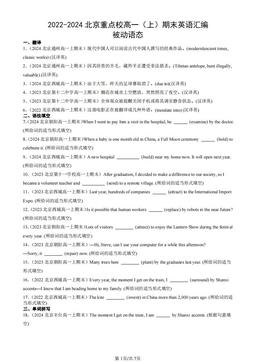 2022-2024北京重点校高一（上）期末英语汇编：被动语态-答案