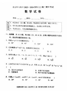 2023北京北师大附中高二（上）期中数学-试题