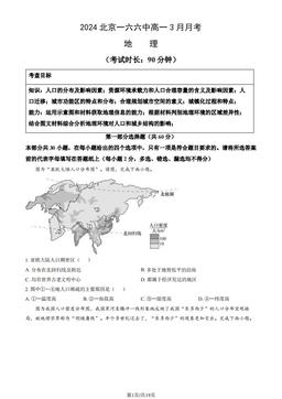 2024北京一六六中高一3月月考地理（教师版）-答案