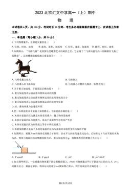 2023北京汇文中学高一（上）期中物理（教师版）-答案
