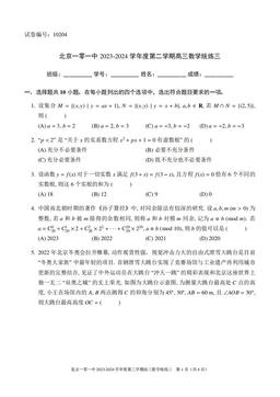 2024北京市一零一中高三（下）统练三数学-答案