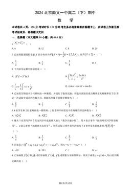 2024北京顺义一中高二（下）期中数学（教师版）-答案
