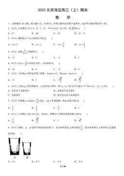 2022北京海淀高三（上）期末数学（教师版）-答案