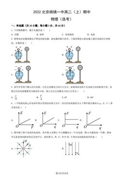 2022北京杨镇一中高二（上）期中物理（选考）（教师版）-答案