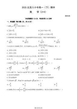 2025北京八十中高一（下）期中数学（2_4）（教师版）-答案