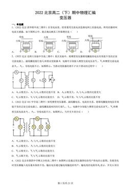 2022北京高二（下）期中物理汇编：变压器-答案