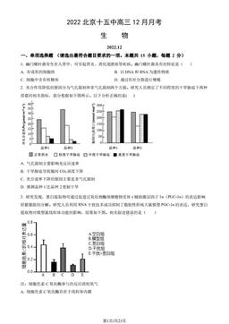 2022北京十五中高三12月月考生物（教师版）-答案