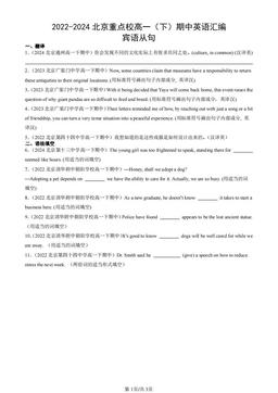 2022-2024北京重点校高一（下）期中英语汇编：宾语从句-答案