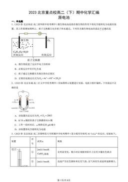 2023北京重点校高二（下）期中化学汇编：原电池-答案