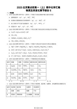 2023北京重点校高一（上）期中化学汇编：物质及其变化章节综合5-答案