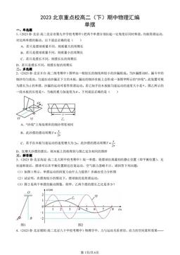 2023北京重点校高二（下）期中物理汇编：单摆-答案