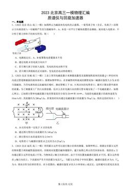 2023北京高三一模物理汇编：质谱仪与回旋加速器-答案