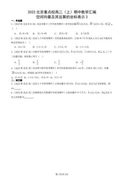 2022北京重点校高二（上）期中数学汇编：空间向量及其运算的坐标表示2-答案