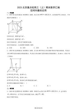 2023北京重点校高三（上）期末数学汇编：空间向量的应用-答案