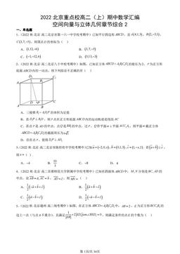 2022北京重点校高二（上）期中数学汇编：空间向量与立体几何章节综合2-答案