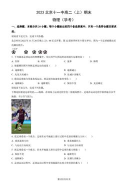 2023北京十一中高二（上）期末物理（教师版）-答案