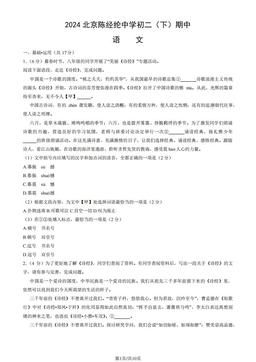 2024北京陈经纶中学初二（下）期中语文（教师版）-答案