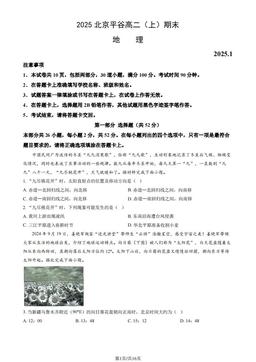 2025北京平谷高二（上）期末地理（教师版）-答案