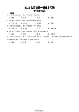 2025北京初三一模化学汇编：溶液的形成-答案