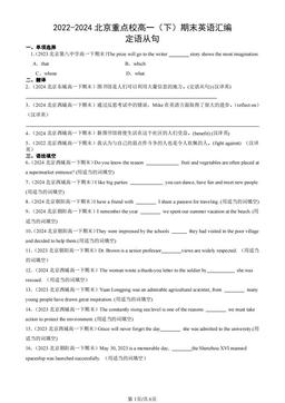 2022-2024北京重点校高一（下）期末英语汇编：定语从句-答案