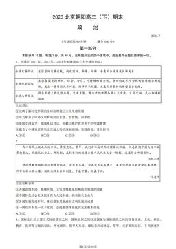2023北京朝阳高二（下）期末政治（教师版）-答案